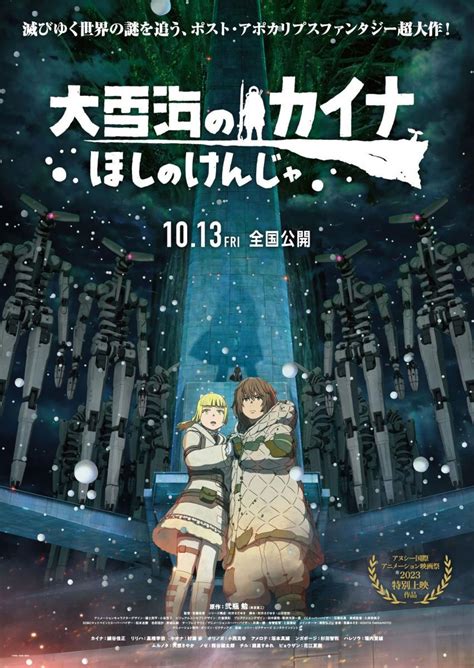 kaina of the great snow sea fmovie|Ooyukiumi no Kaina: Hoshi no Kenja .